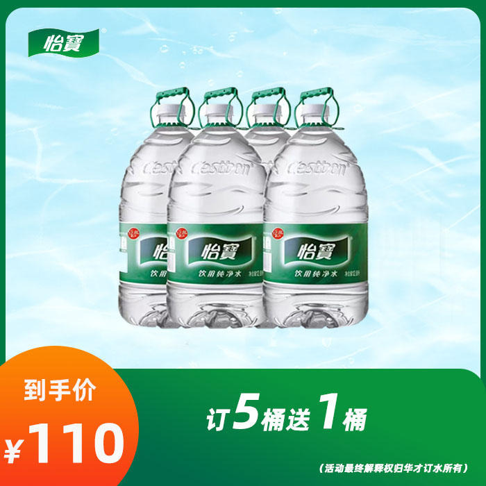 购12.8L桶水5桶+送1桶=110元