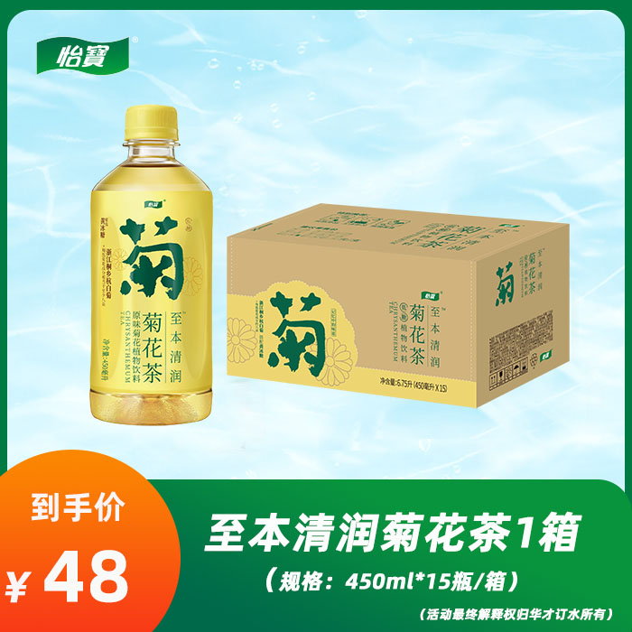 怡宝至本清润原味菊花茶植物饮料450ML*15支